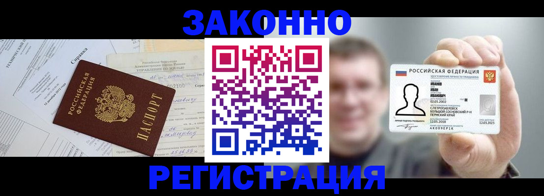 прописка от собственника в Шелехове