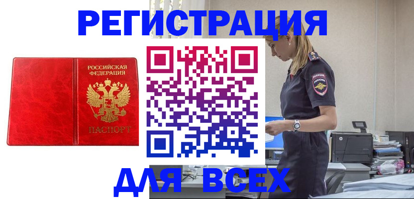 прописка ребенка в Шелехове