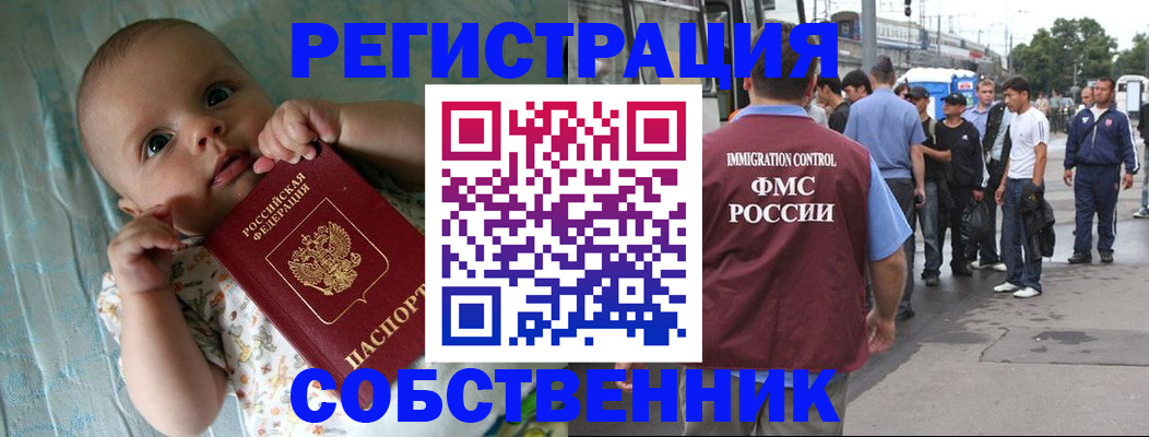 прописка для военкомата в Шелехове