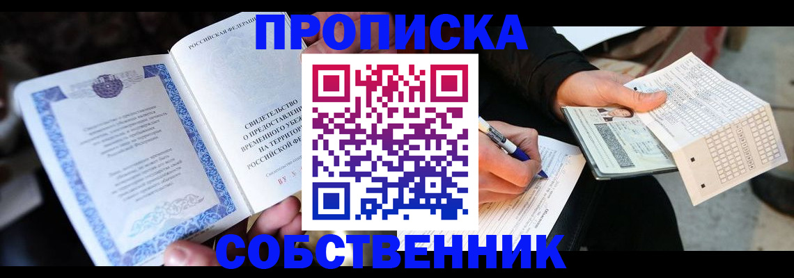 временная регистрация для всех в Шелехове